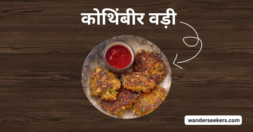 Kothimbir Vadi Maharashtra