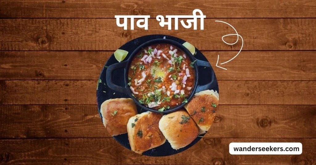 Pav bhaji Maharashtra