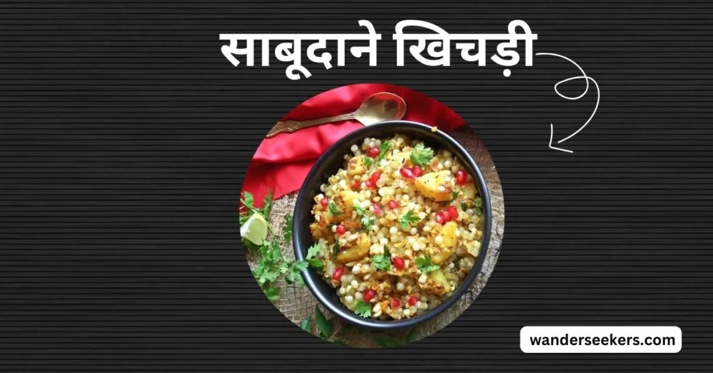 Sabudana khichdi Maharashtra